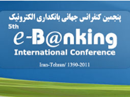 پنچمین کنفرانس بانکداری الکترونیکی