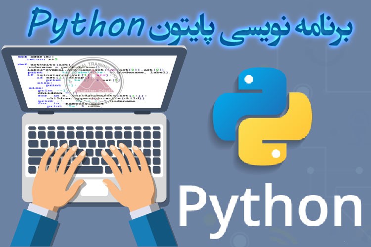برنامه نویسی پایتون Python