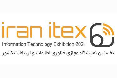 برگزاری نخستین نمایشگاه مجازی فناوری اطلاعات ایران