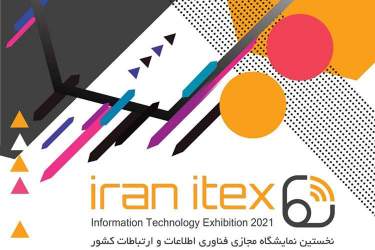 هشتمین جشنواره فناوری اطلاعات ایران برگزار می شود