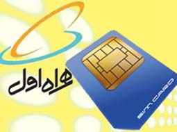 اعتباري همراه اول در امارات