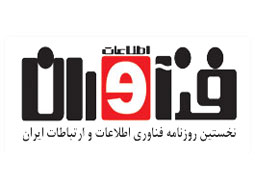 معرفی روزنامه فناوران اطلاعات