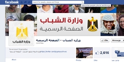 صفحه ویژه وزارت امور جوانان مصر در فیس‌بوک