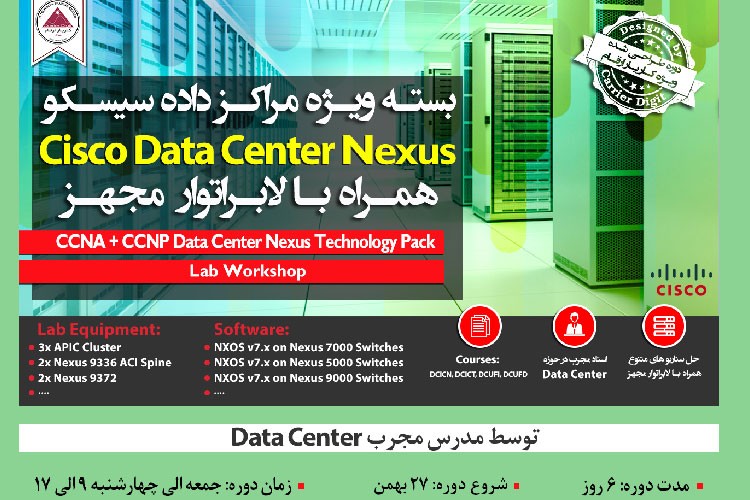 بسته آموزشی CCNA Data Center