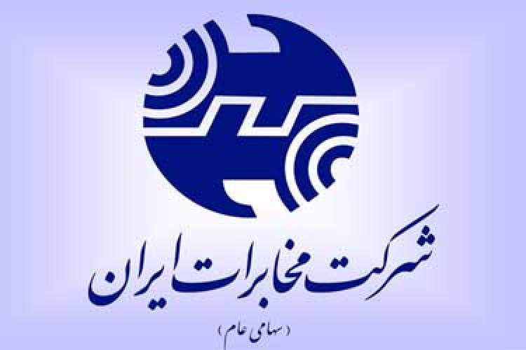 تقسیم سود ۴۱۶ ریالی برای مخابرات ایران