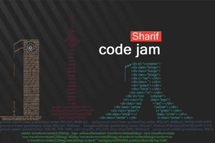 مسابقات برنامه نویسی آنلاین CodeJam Sharif توسط دانشگاه شریف برگزار می‌شود