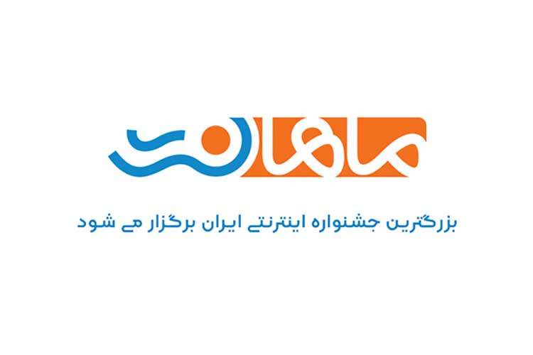 ماهان نت بزرگترین جشنواره اینترنتی ایران را برگزار می کند