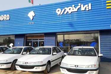 دهمین مرحله پیش فروش ایران خودرو فردا به پایان می‌رسد
