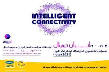 ایرانسل حامی رویداد ایران دیجیتال